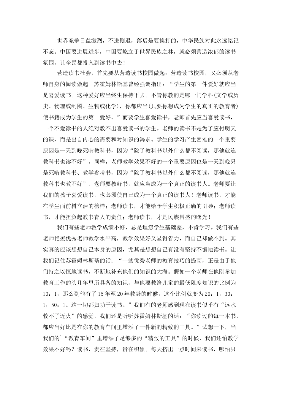 教师读书倡议书范文_第3页