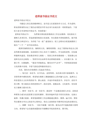 教师读书倡议书范文