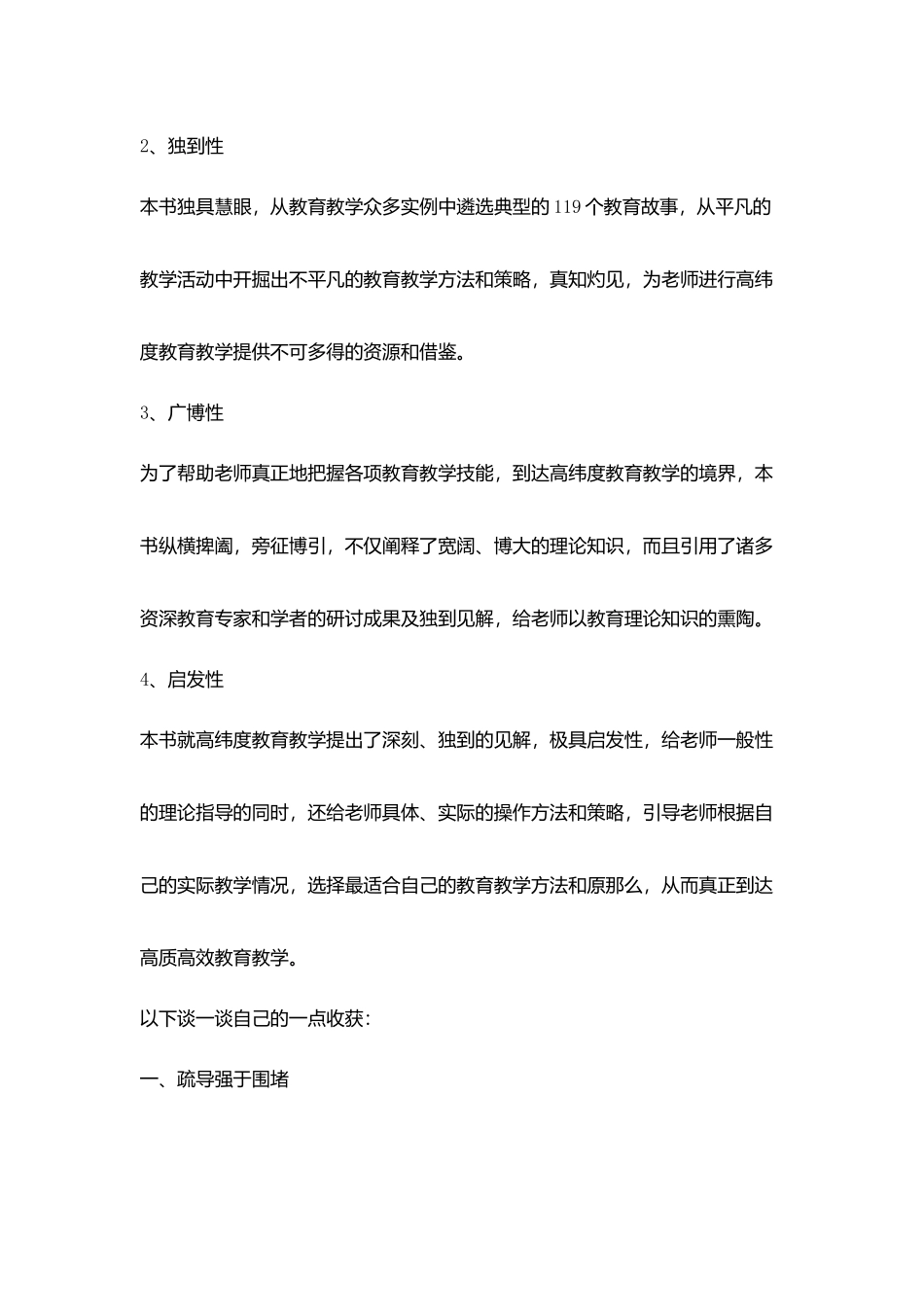教师读书心得《感动教师119个教育故事》观后感_第2页
