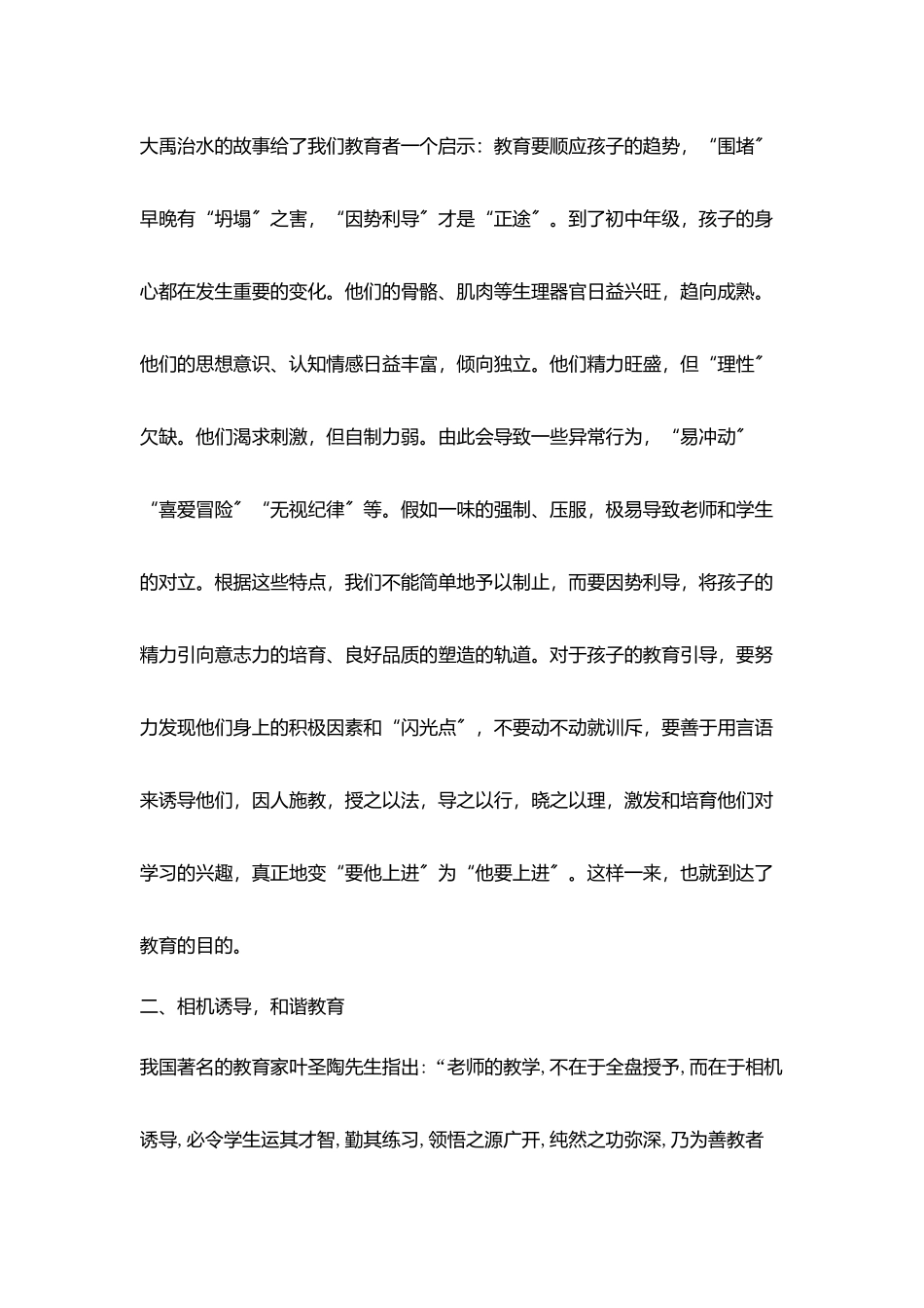 教师读书心得《感动教师119个教育故事》观后感_第3页