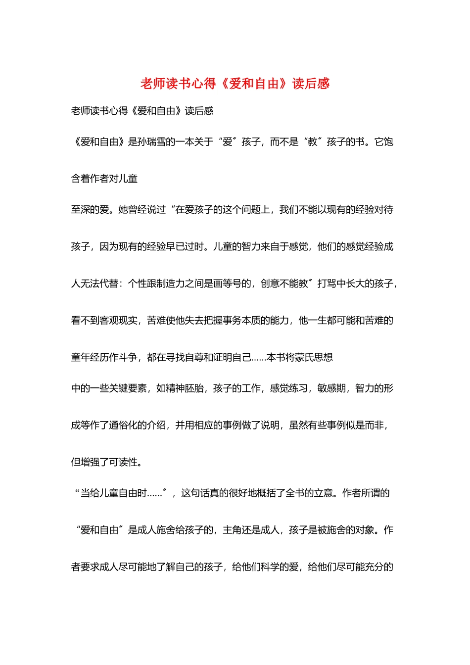 教师读书心得《爱和自由》读后感_第1页