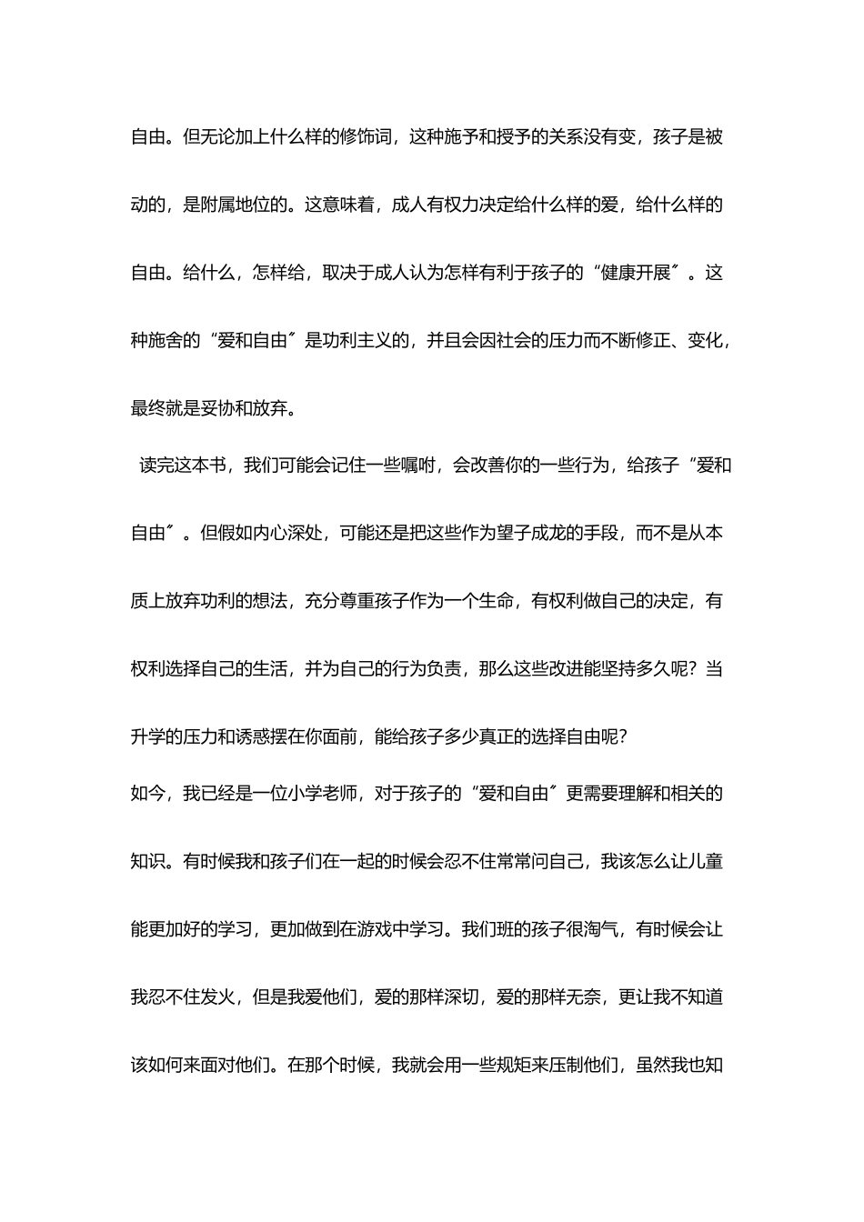 教师读书心得《爱和自由》读后感_第2页