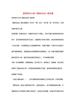 教师读书心得《爱和自由》读后感