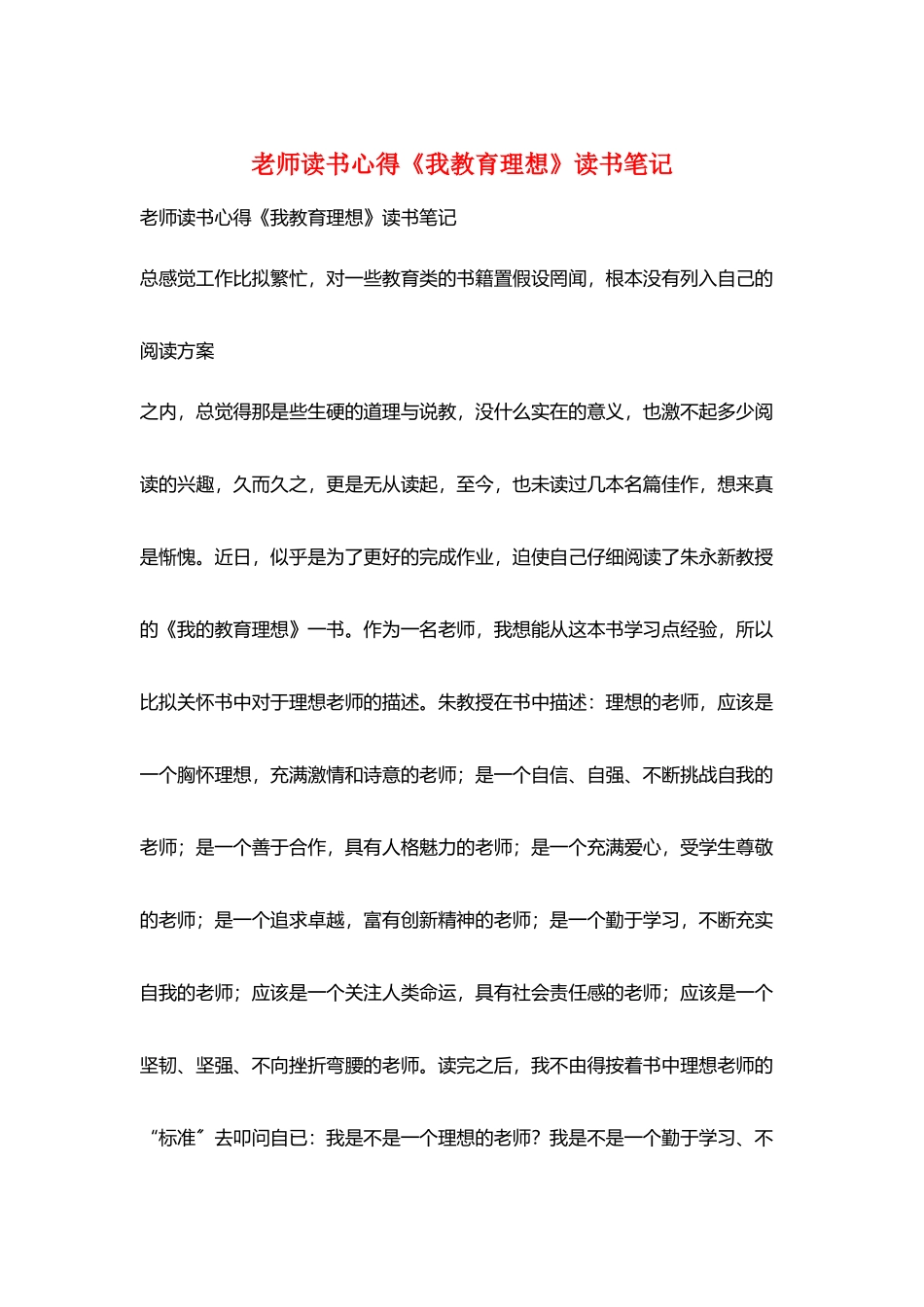 教师读书心得《我教育理想》读书笔记_第1页