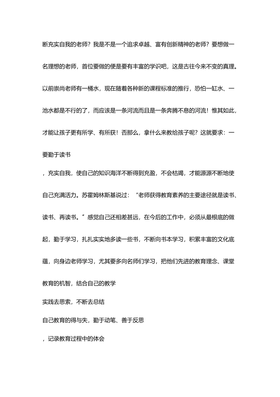 教师读书心得《我教育理想》读书笔记_第2页