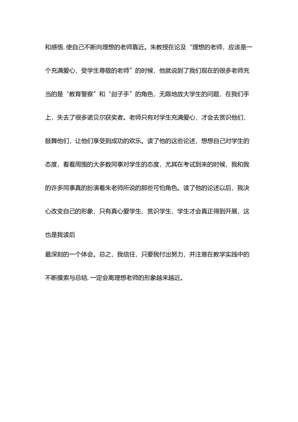 教师读书心得《我教育理想》读书笔记_第3页