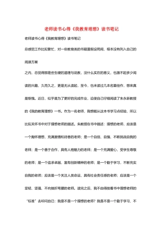 教师读书心得《我教育理想》读书笔记