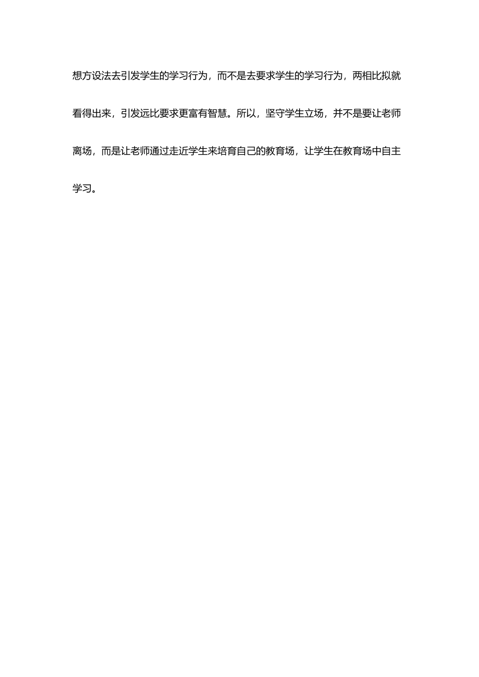 教师读书心得《燃荻》第23期《坚守学生立场》读后感_第3页