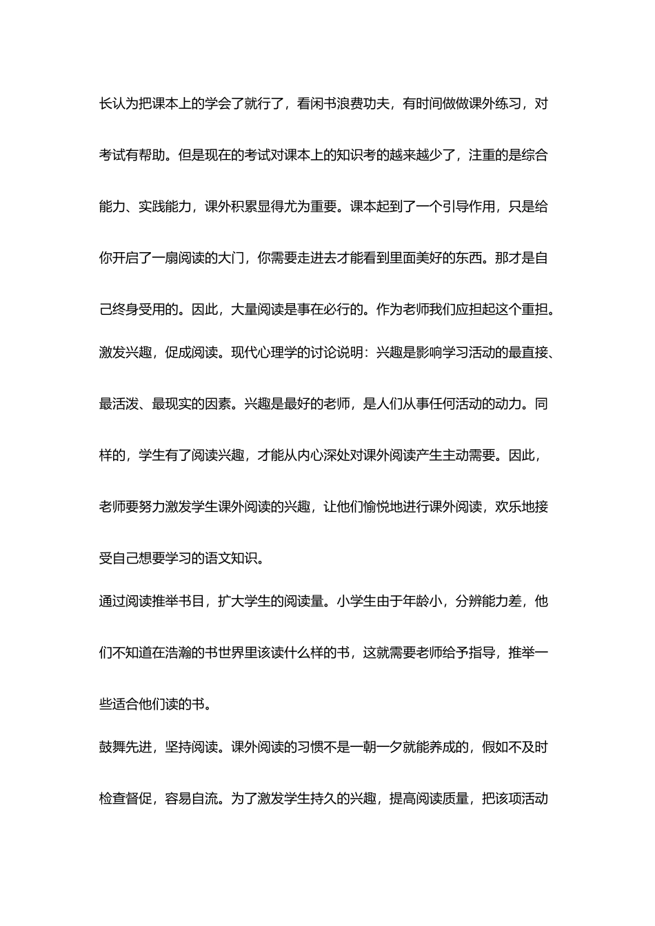 教师读书心得《让孩子踏上阅读快车道》给我启示_第2页