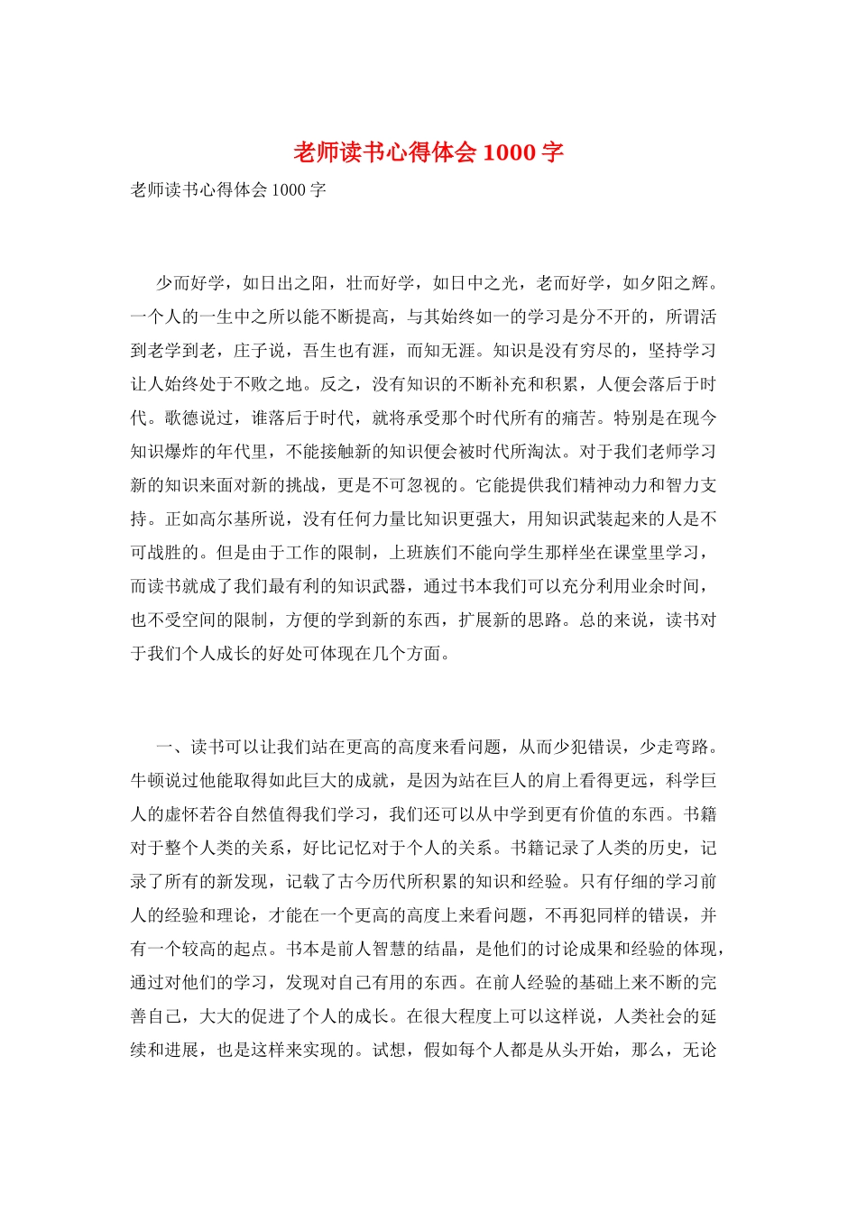 教师读书心得体会1000字_第1页