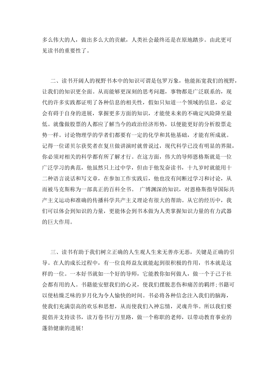 教师读书心得体会1000字_第2页