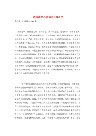 教师读书心得体会1000字