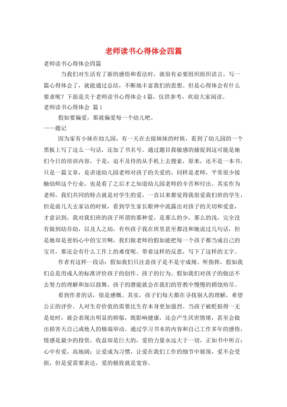 教师读书心得体会四篇_第1页
