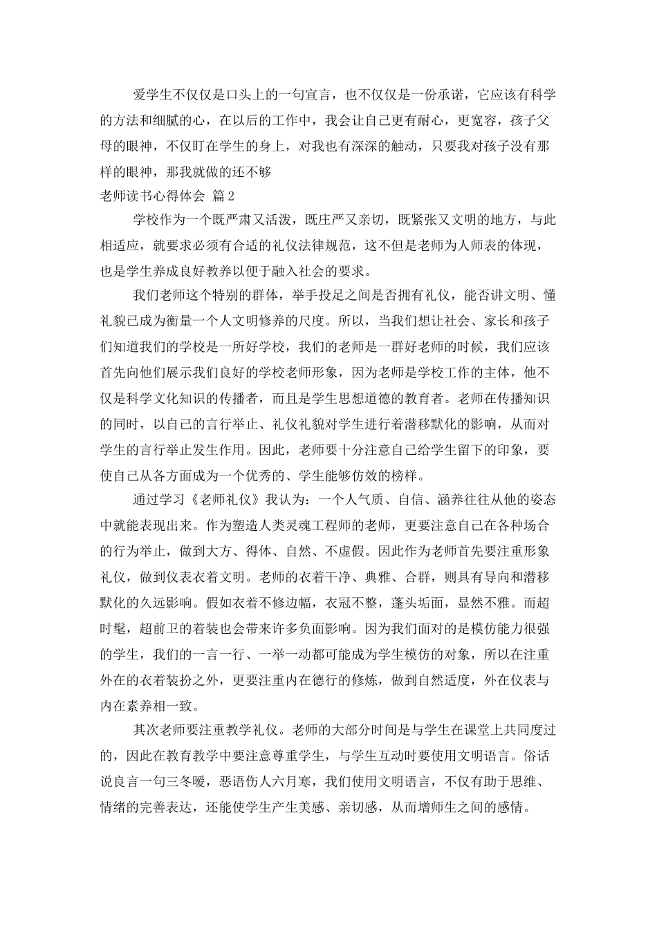教师读书心得体会四篇_第2页