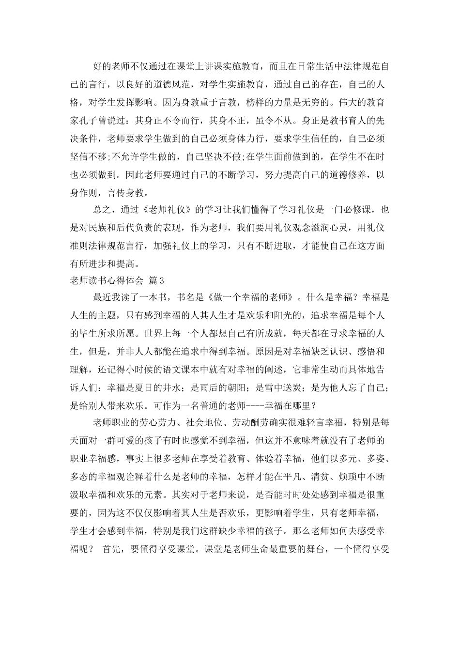 教师读书心得体会四篇_第3页