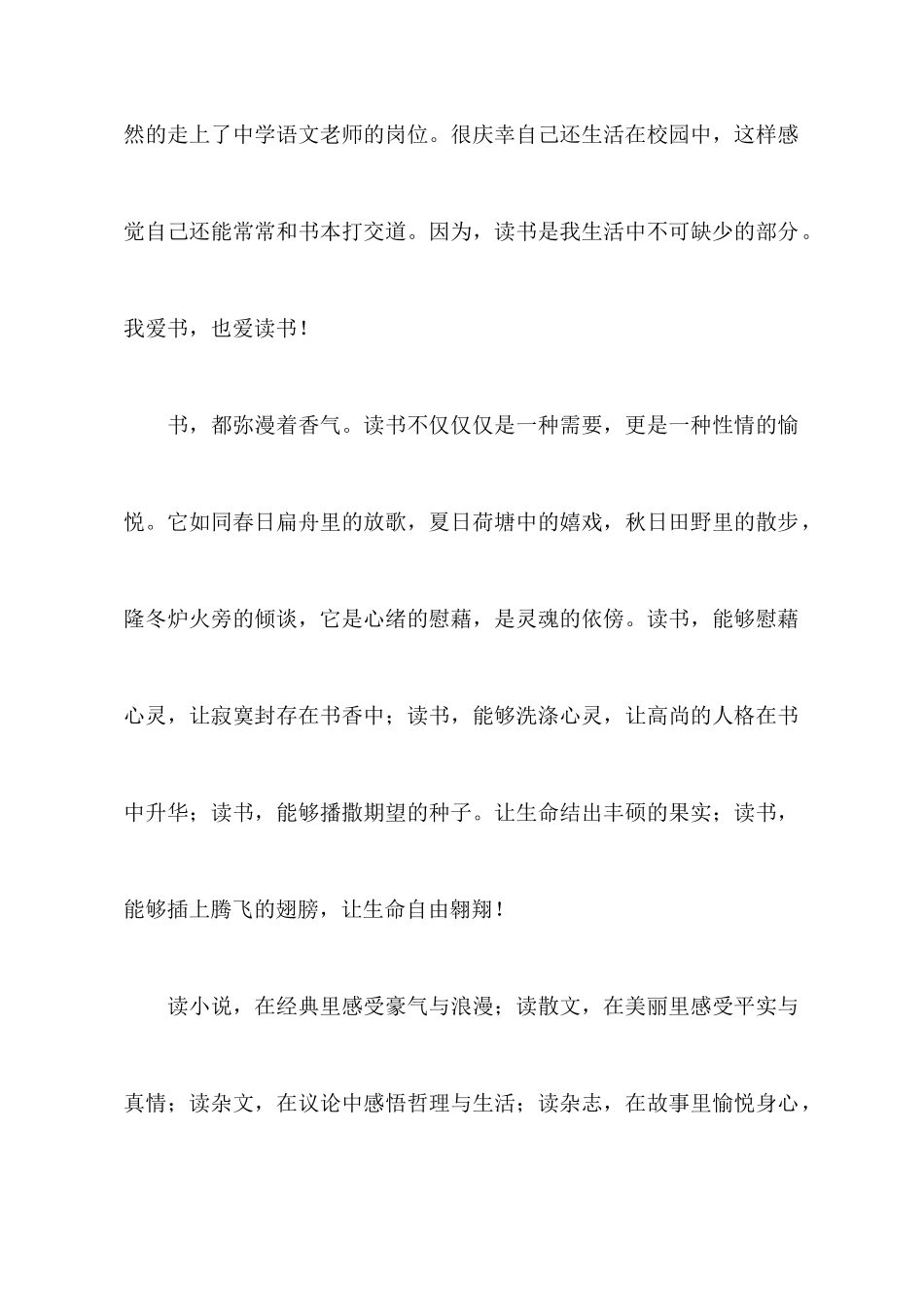 教师读书心得体会模板汇总9篇_第2页
