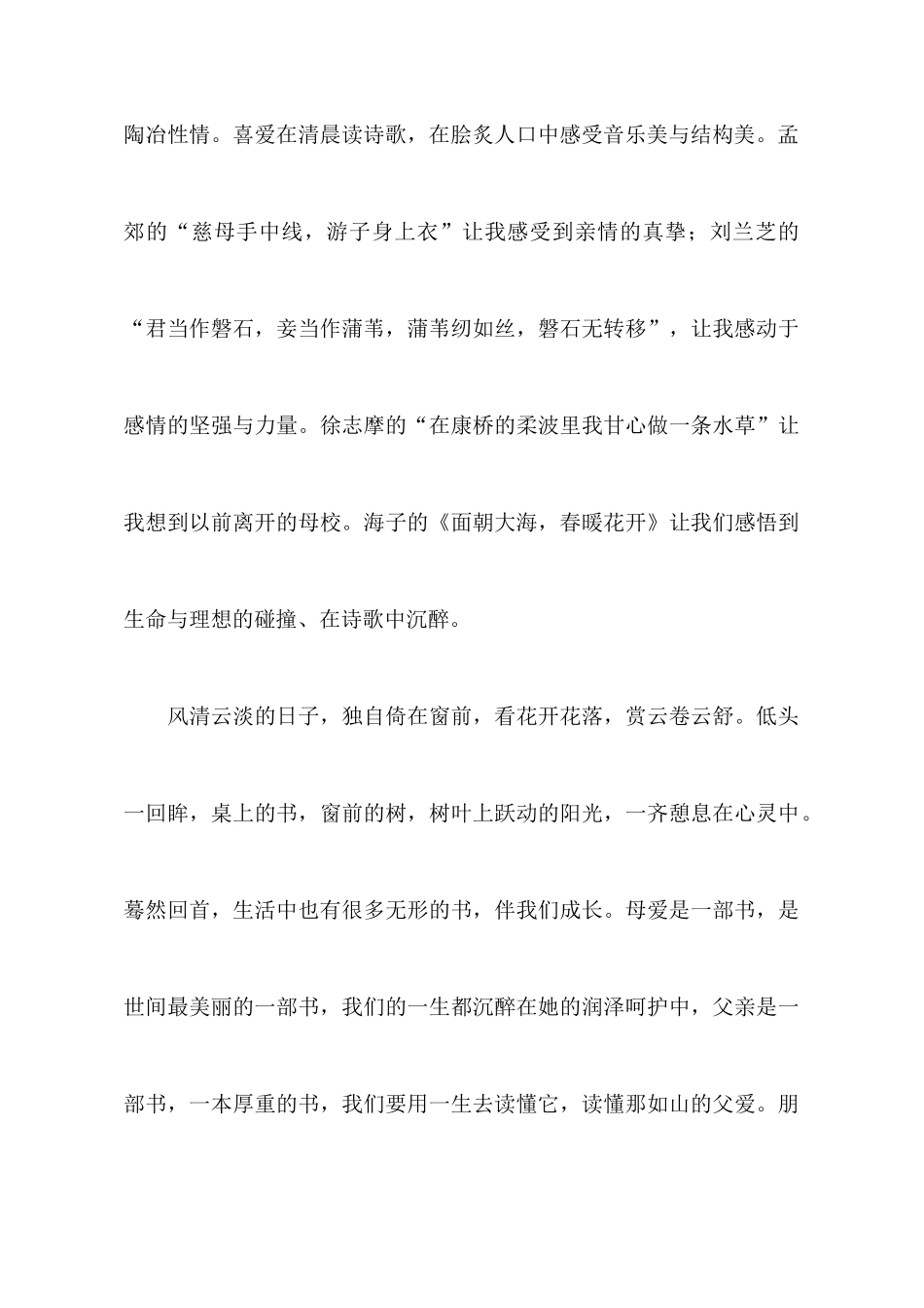 教师读书心得体会模板汇总9篇_第3页