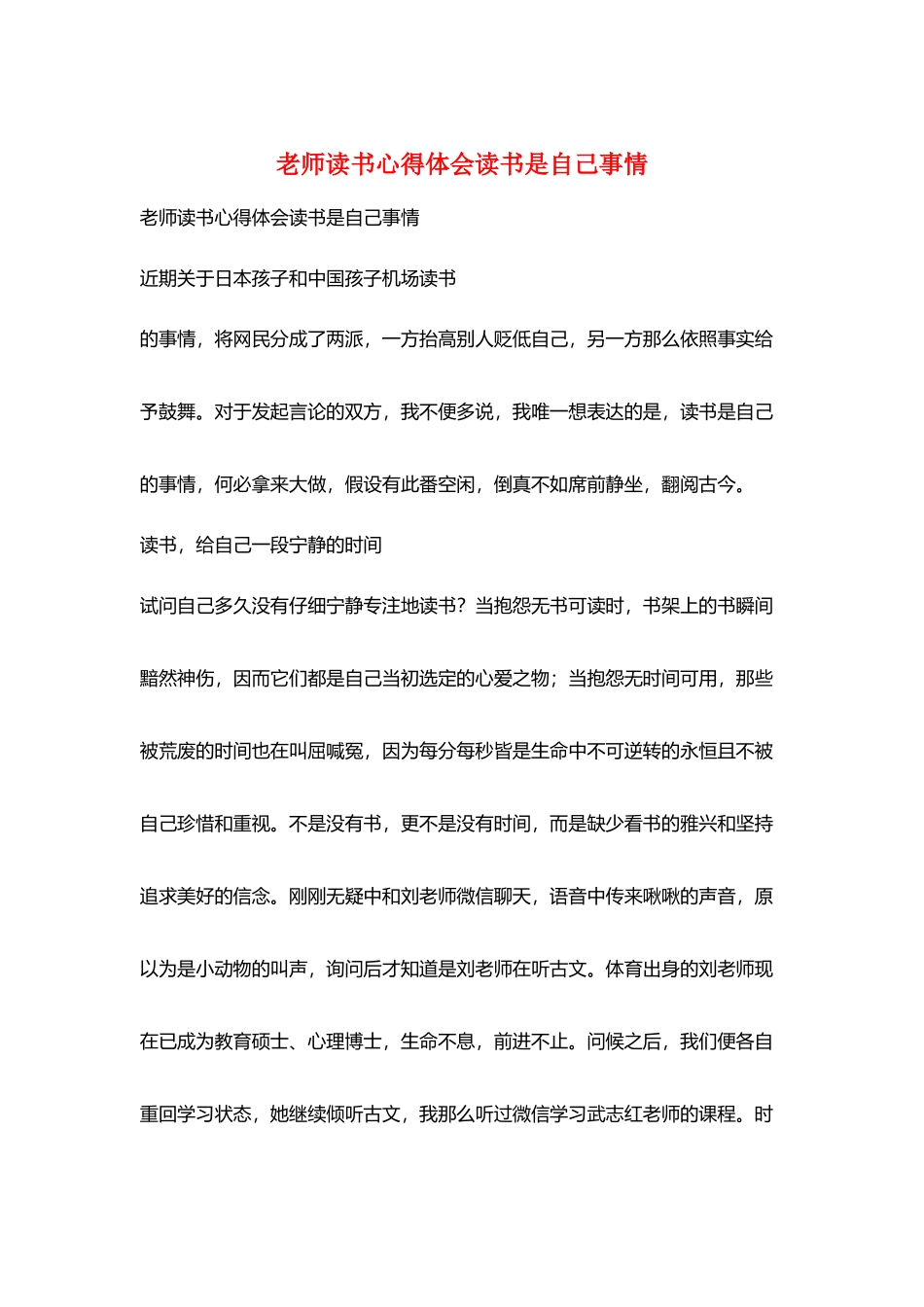 教师读书心得体会读书是自己事情_第1页