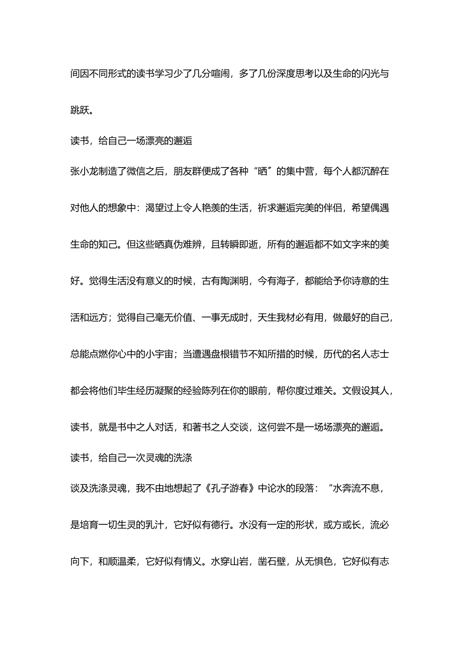 教师读书心得体会读书是自己事情_第2页