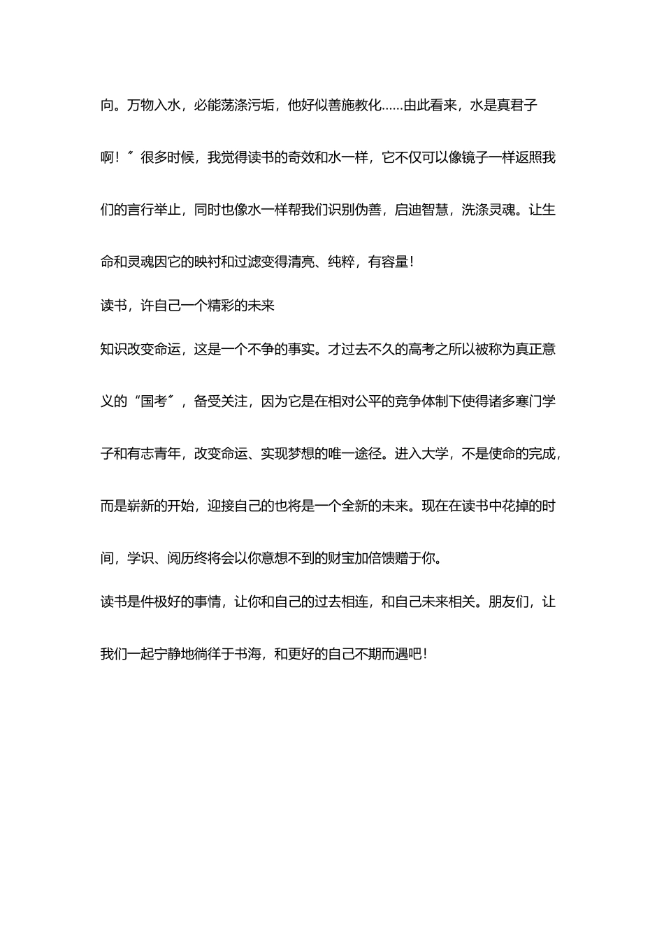 教师读书心得体会读书是自己事情_第3页