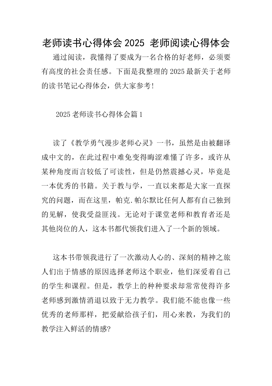 教师读书心得体会2025教师阅读心得体会_第1页