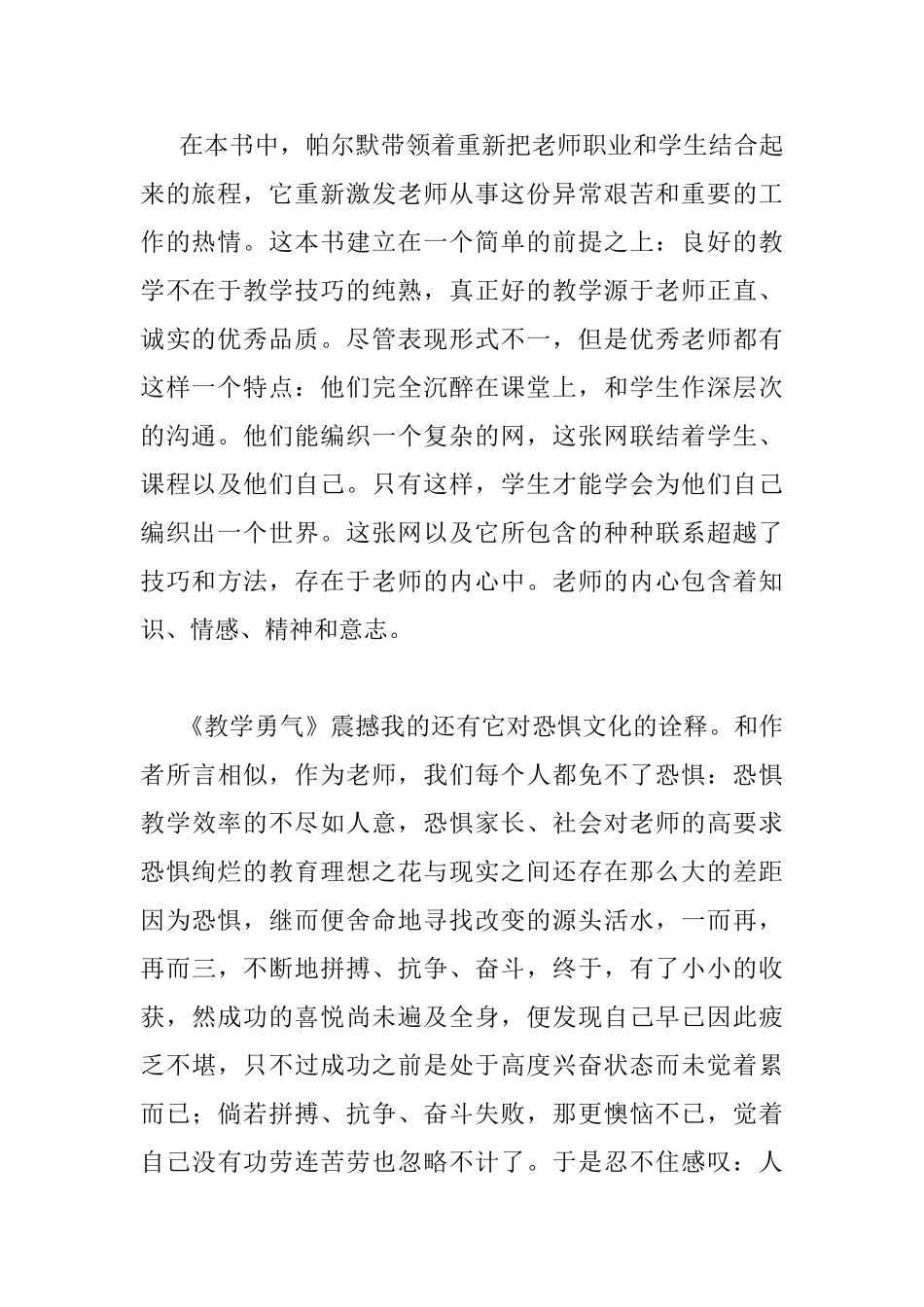 教师读书心得体会2025教师阅读心得体会_第2页