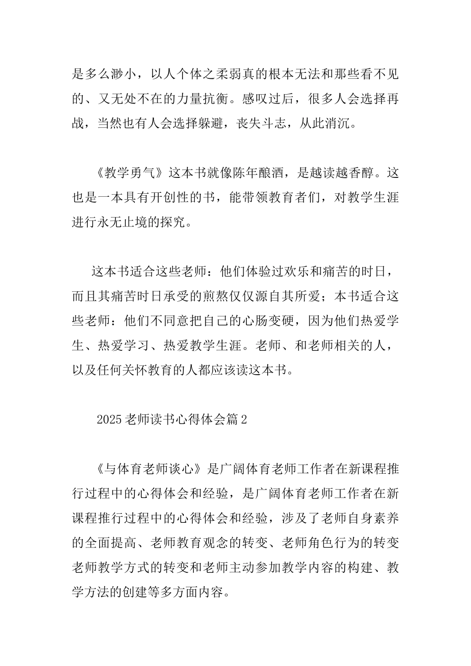 教师读书心得体会2025教师阅读心得体会_第3页