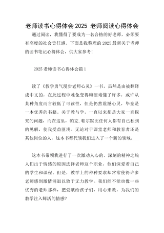教师读书心得体会2025教师阅读心得体会