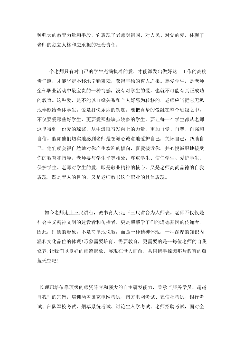 教师读书心得体会：新时期师德修养_第2页