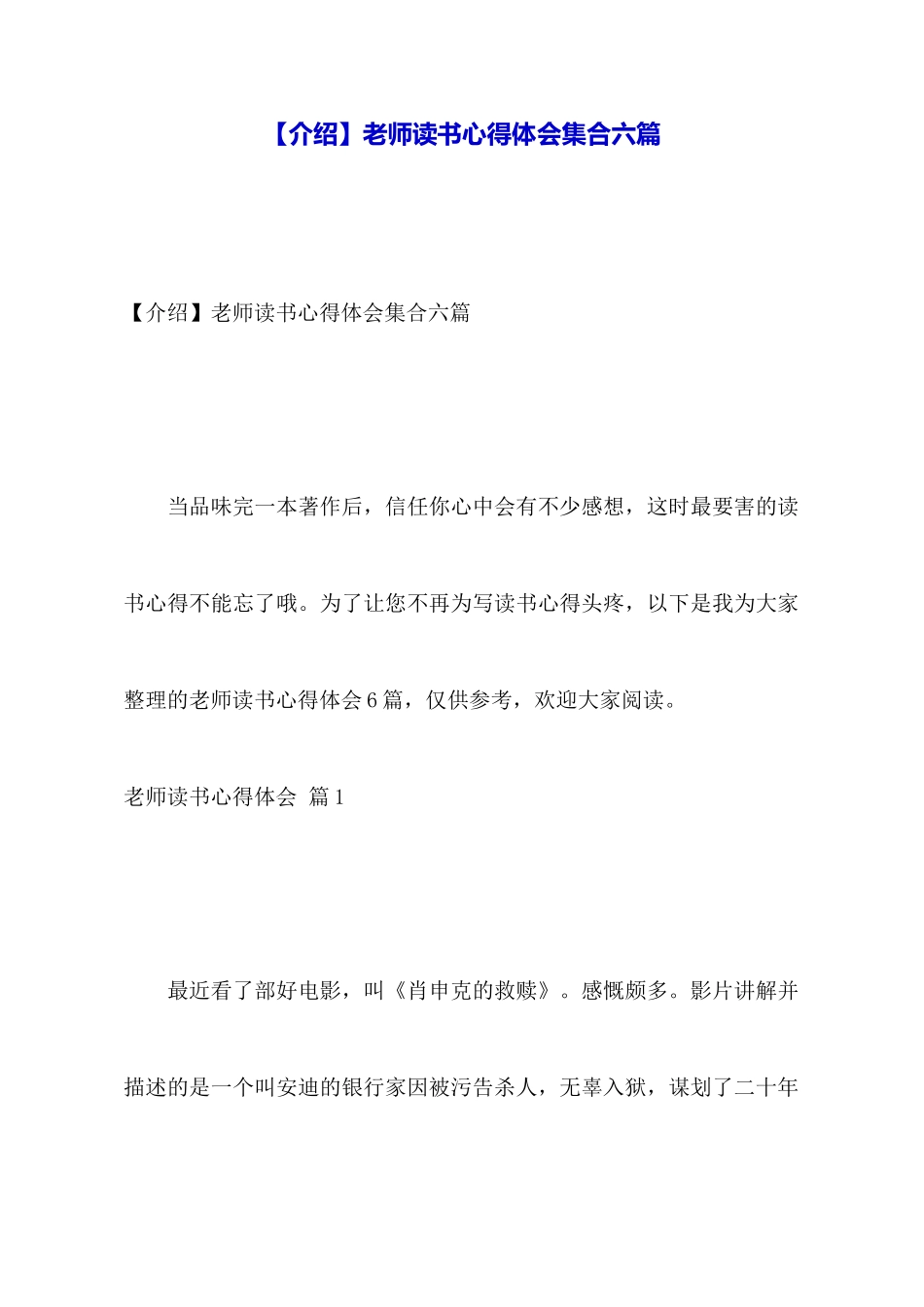 教师读书心得体会集合六篇_第1页