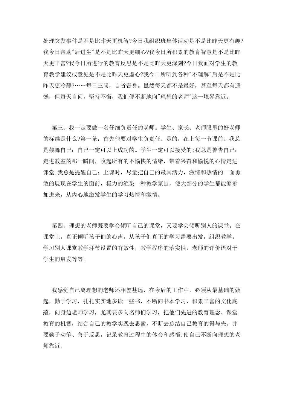 教师读书心得体会：我的教育理想_第2页