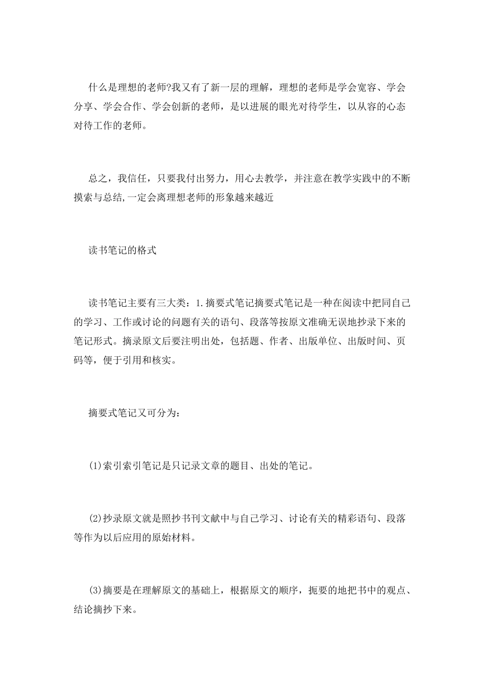 教师读书心得体会：我的教育理想_第3页