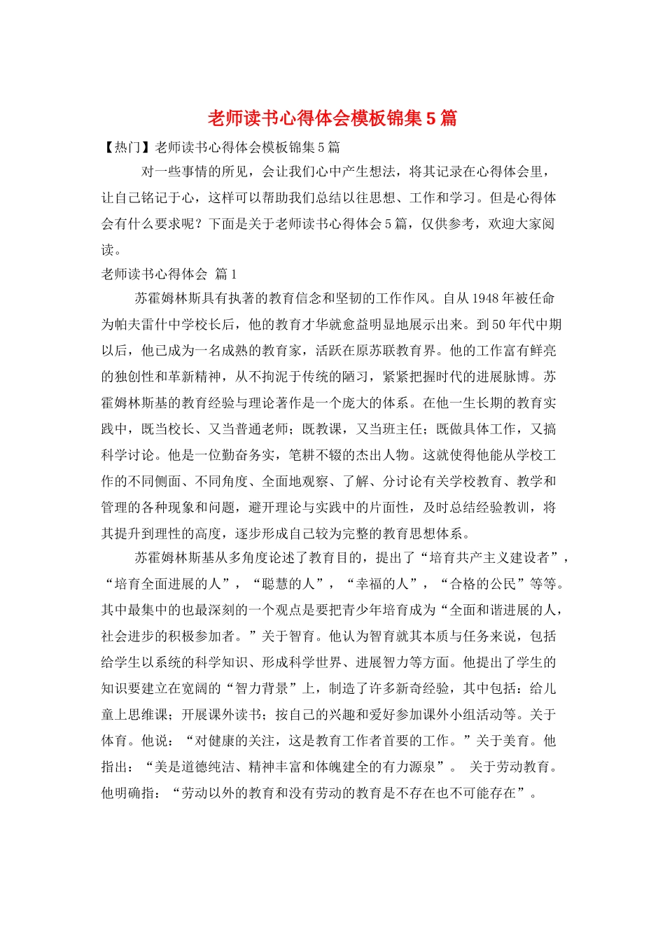 教师读书心得体会模板锦集5篇_第1页
