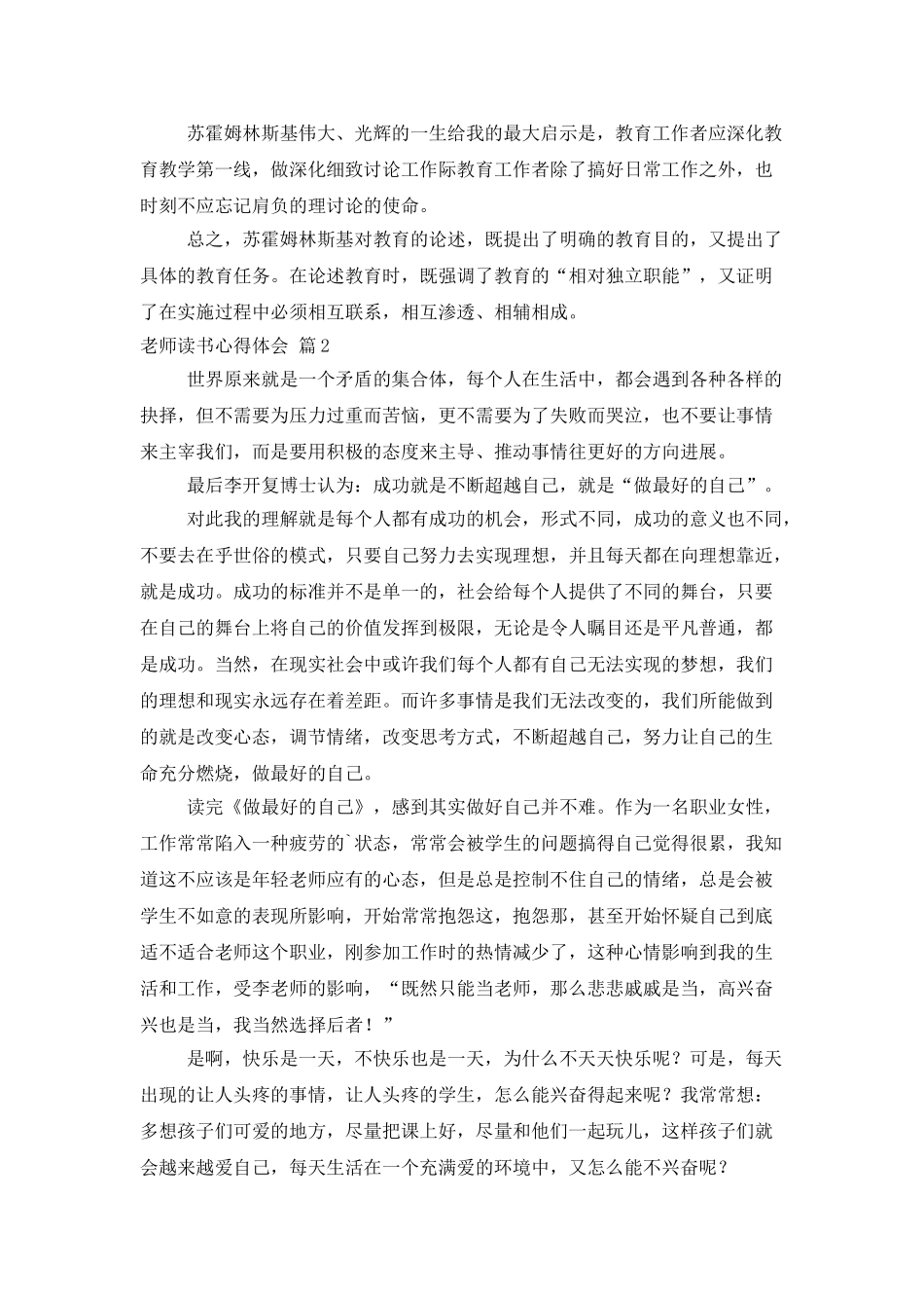 教师读书心得体会模板锦集5篇_第2页