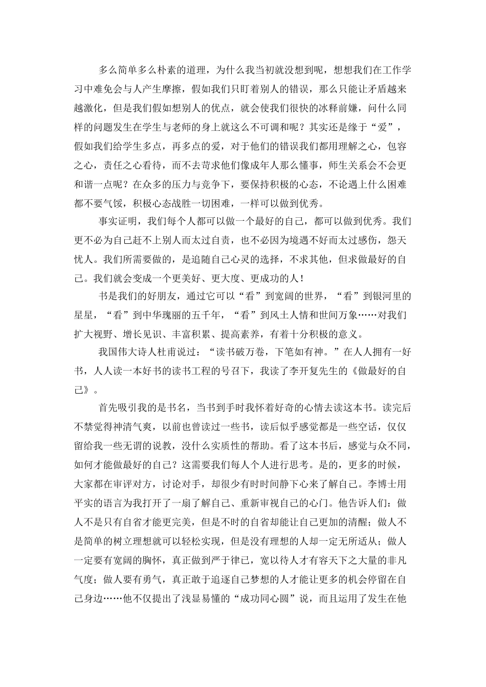 教师读书心得体会模板锦集5篇_第3页