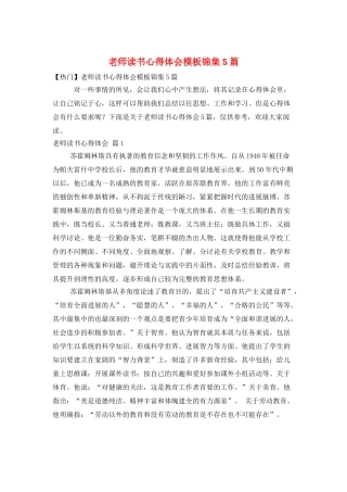 教师读书心得体会模板锦集5篇