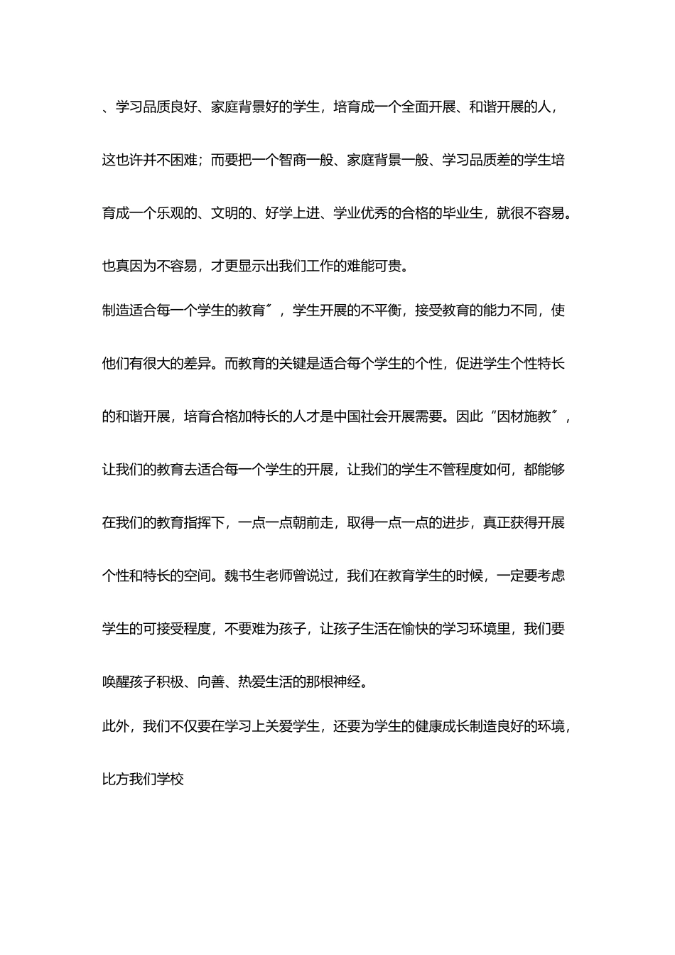 教师读书心得体会读《创造适合学生教育》有感_第2页