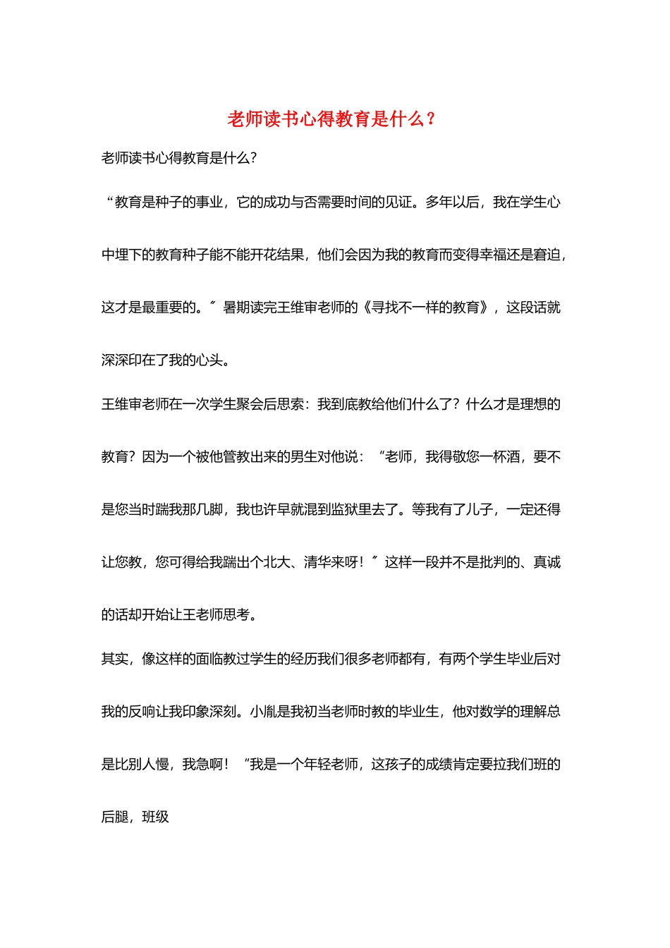教师读书心得教育是什么？_第1页