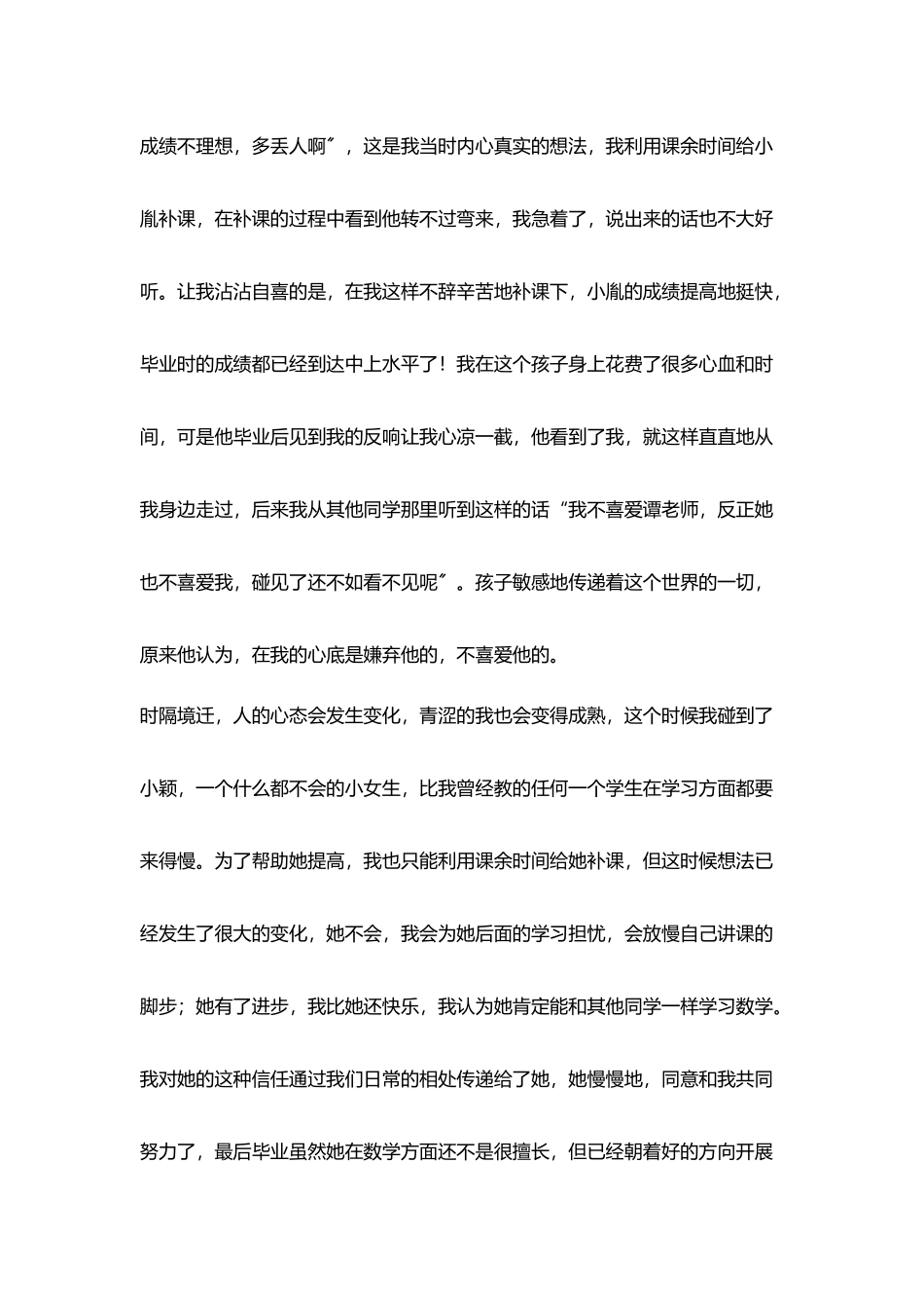 教师读书心得教育是什么？_第2页