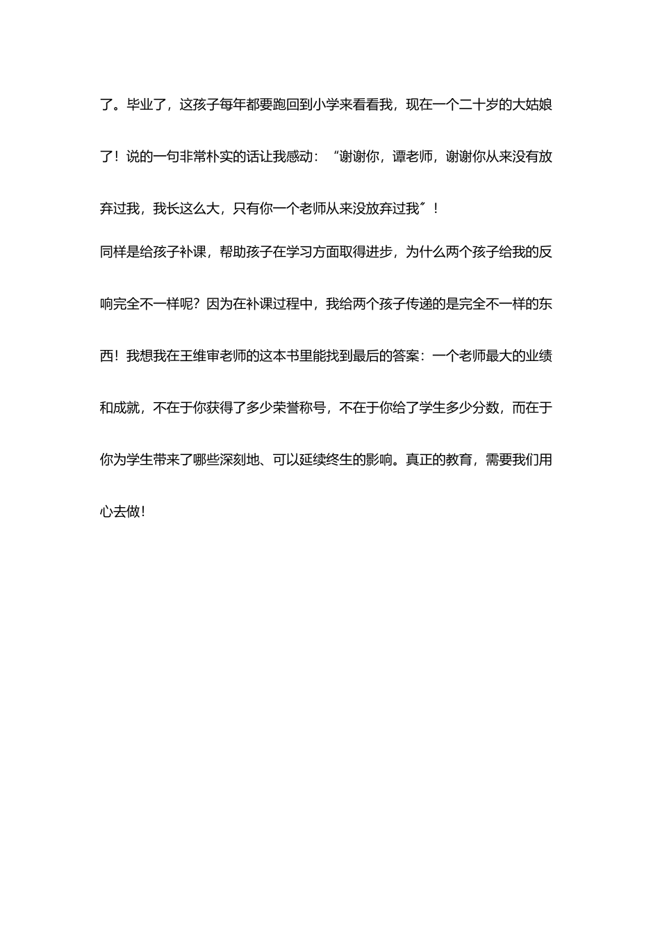 教师读书心得教育是什么？_第3页