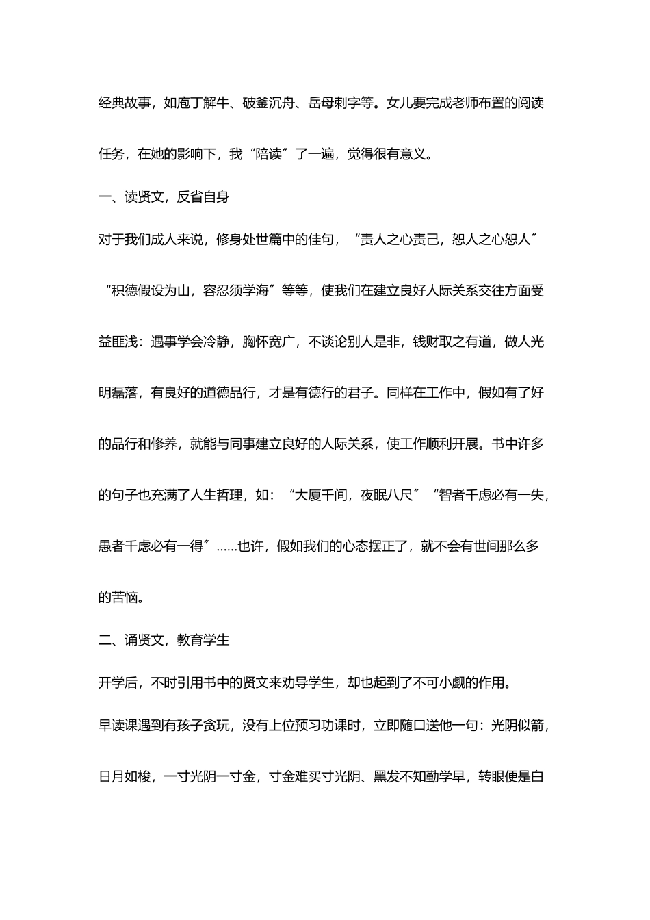 教师读书心得昔时贤文诲汝谆谆_第2页