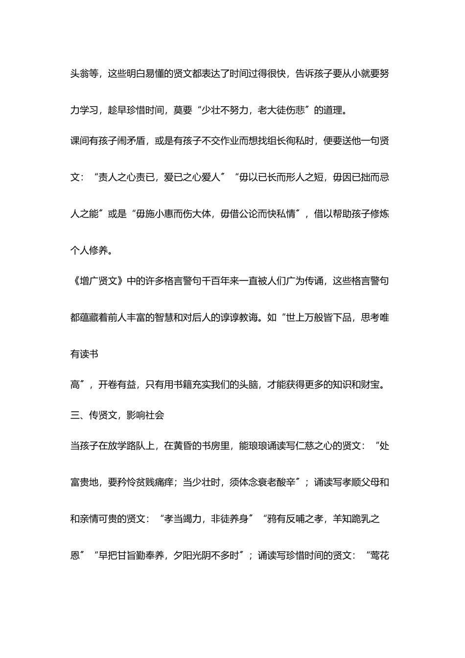 教师读书心得昔时贤文诲汝谆谆_第3页