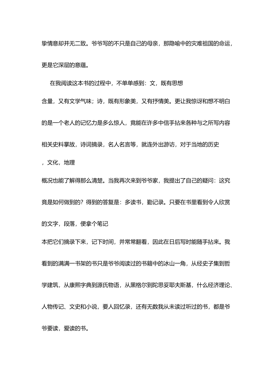 教师读书心得：读散文集《湘江北去》心得体会_第3页