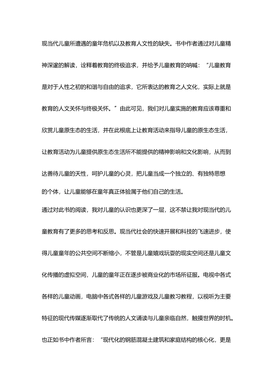 教师读书心得被误解童年_第2页