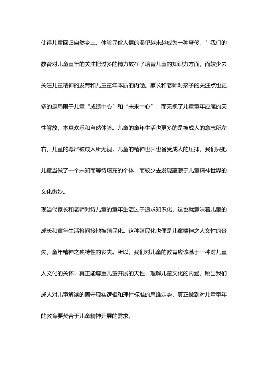 教师读书心得被误解童年_第3页