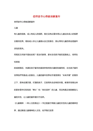 教师读书心得被误解童年
