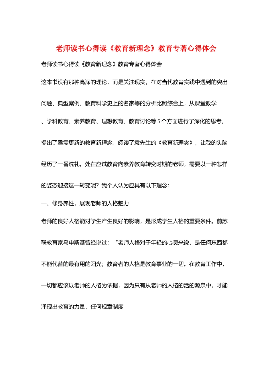 教师读书心得读《教育新理念》教育专著心得体会_第1页