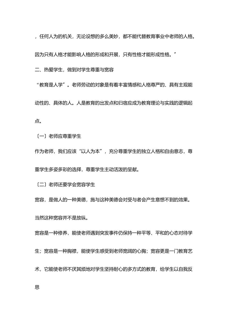 教师读书心得读《教育新理念》教育专著心得体会_第2页