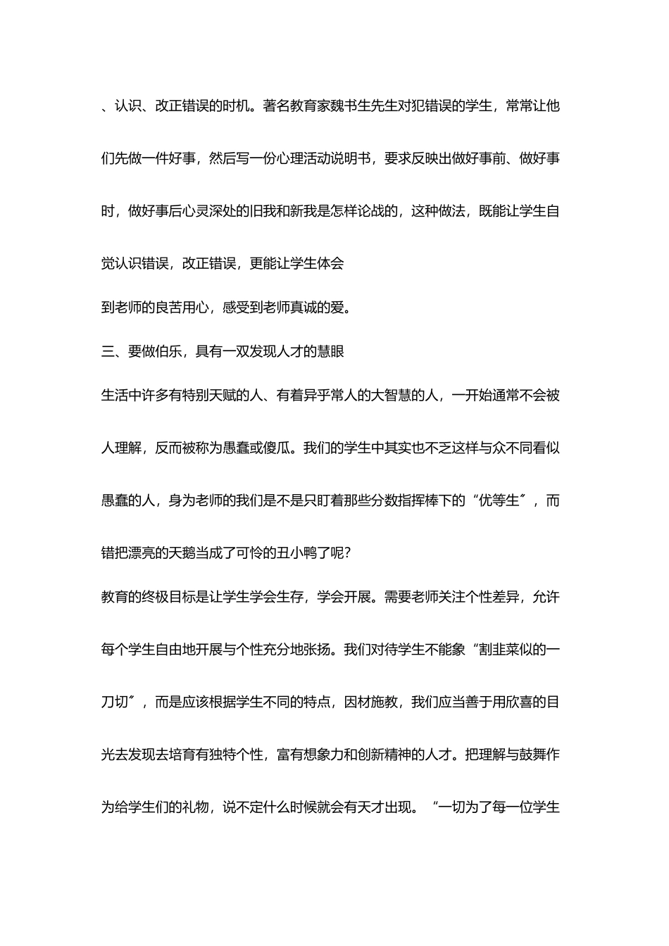 教师读书心得读《教育新理念》教育专著心得体会_第3页