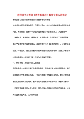教师读书心得读《教育新理念》教育专著心得体会